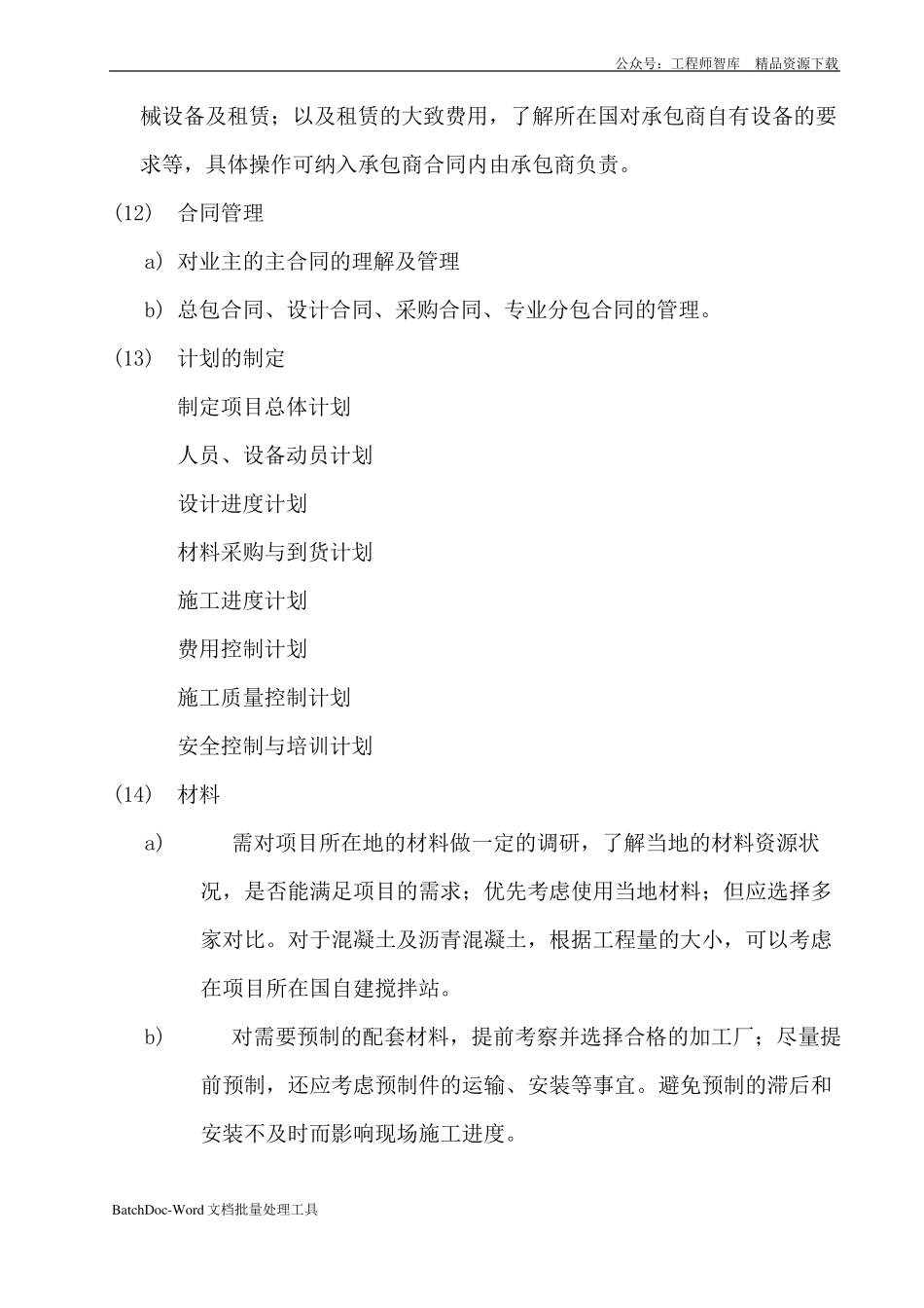 总承包项目执行计划_第3页