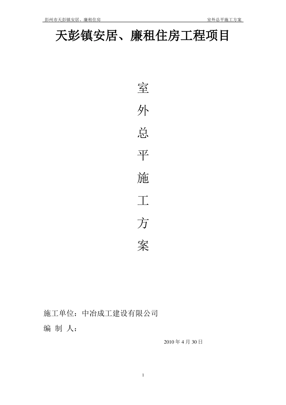 总平道路施工方案_第1页