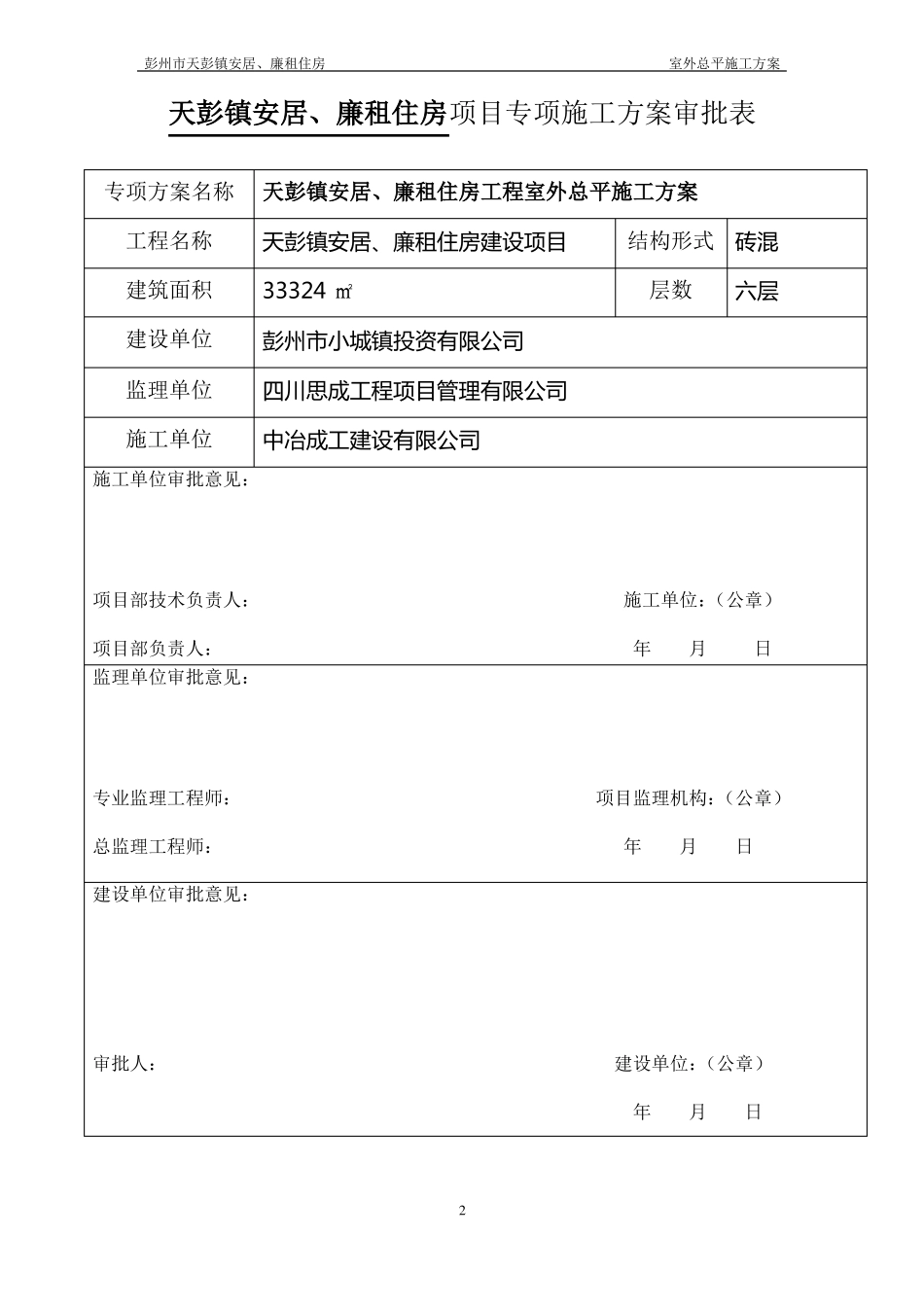 总平道路施工方案_第2页