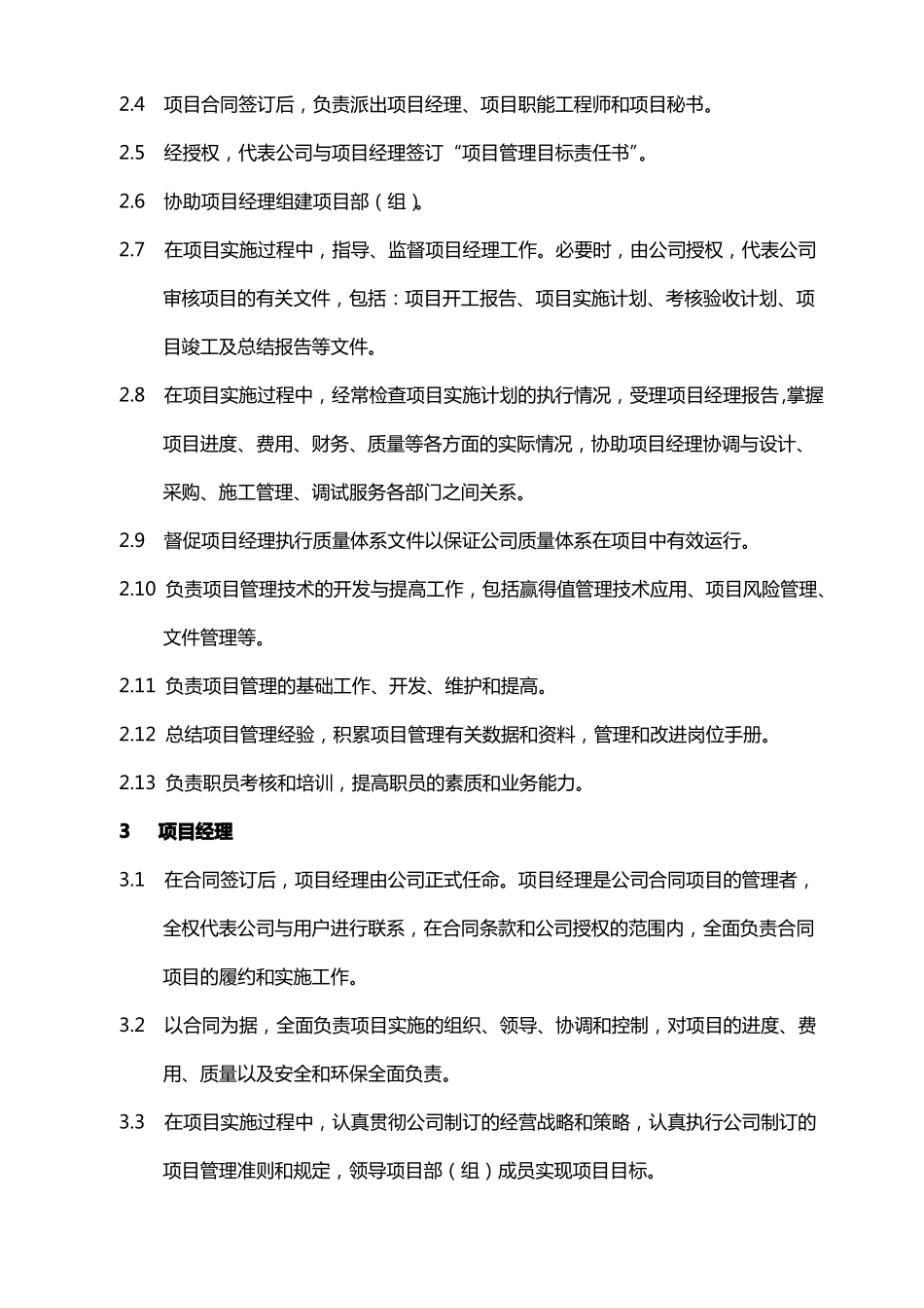 总承包项目管理岗位职责_第2页