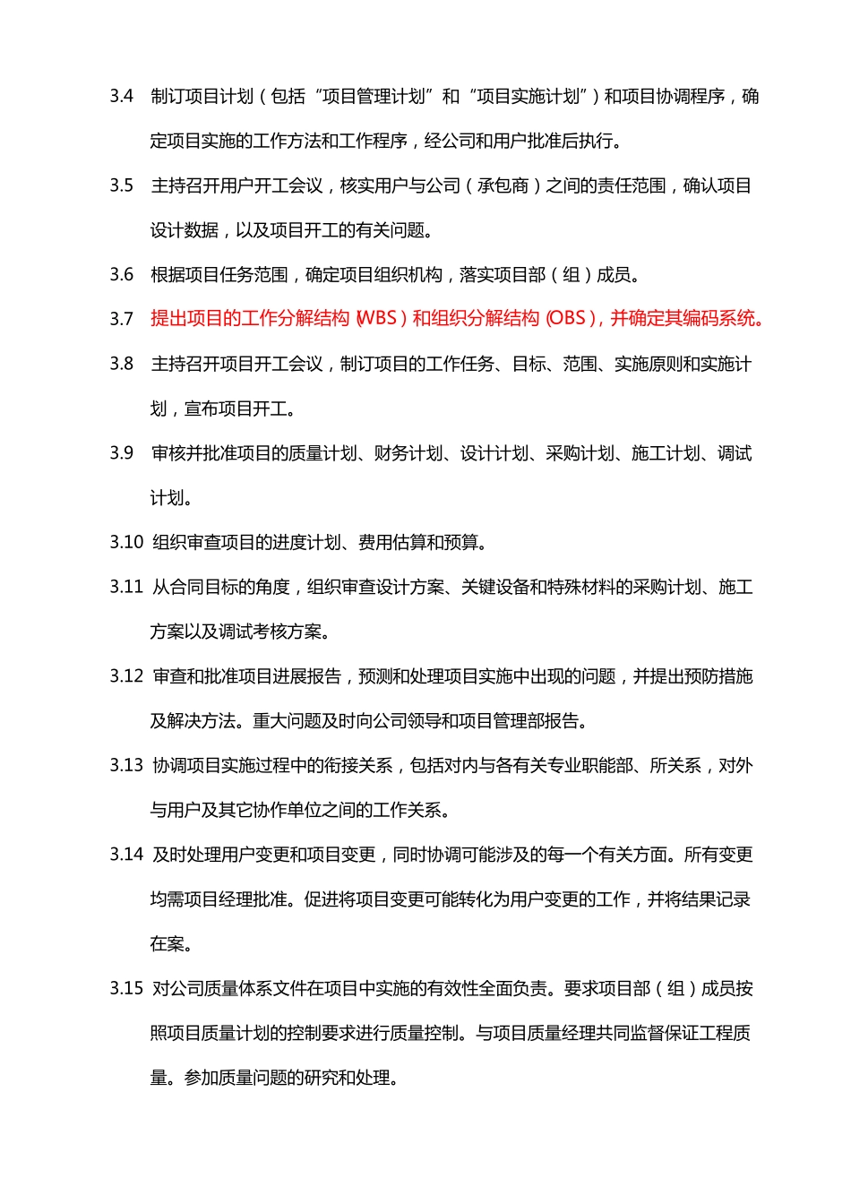 总承包项目管理岗位职责_第3页