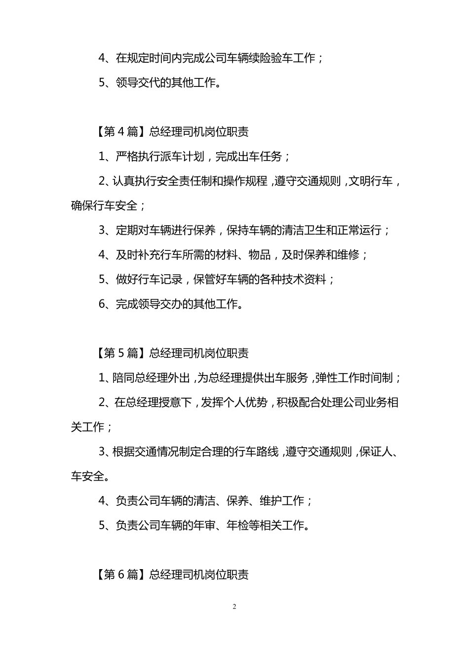 总经理司机岗位职责_第2页