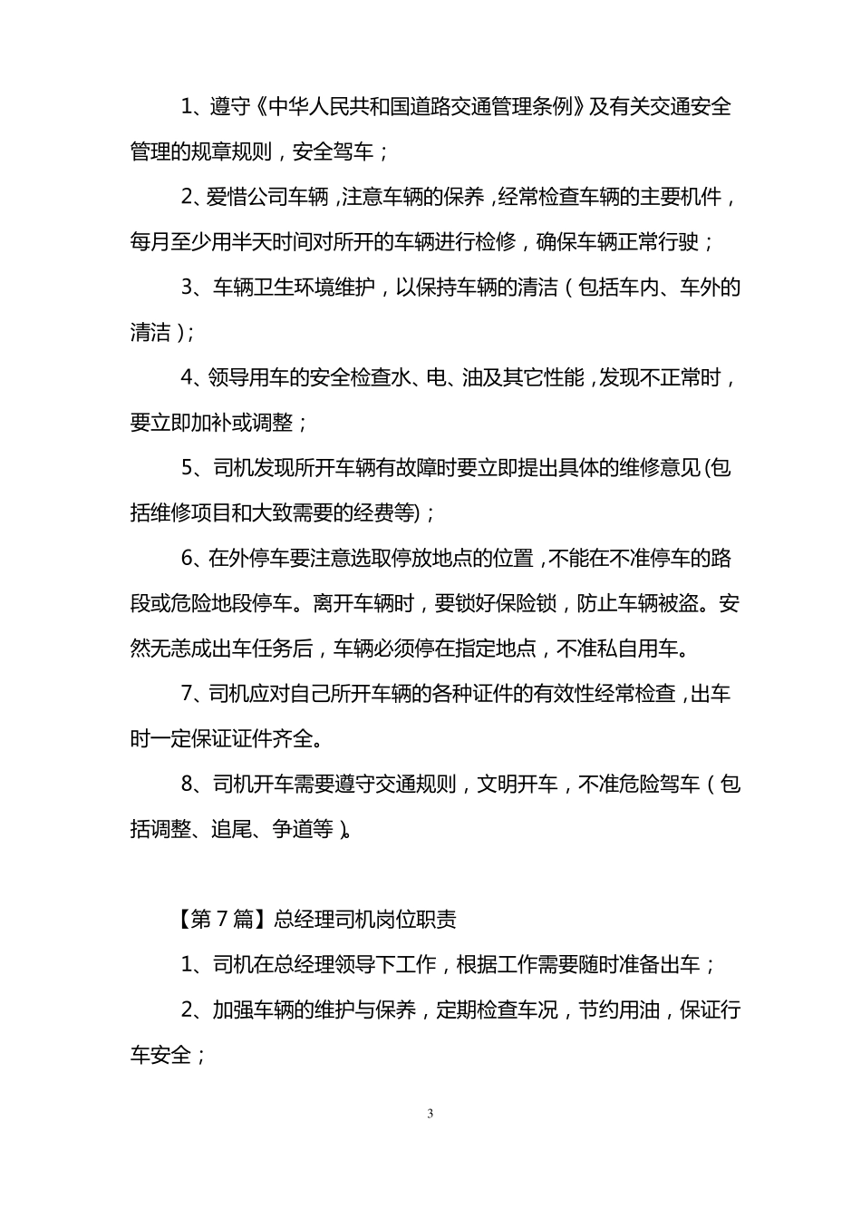 总经理司机岗位职责_第3页
