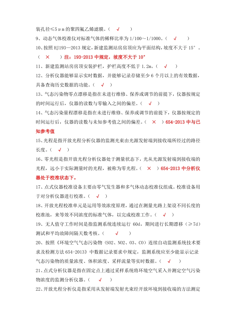 总站出题要求-先河出150题_第2页