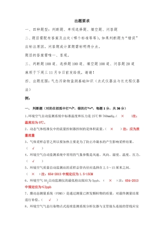 总站出题要求-先河出150题