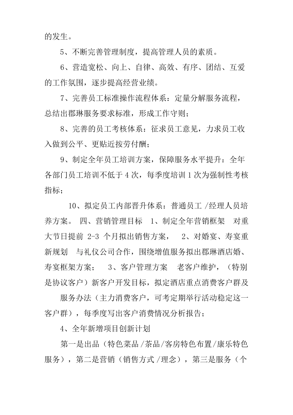 总经理年经营目标责任书_第2页