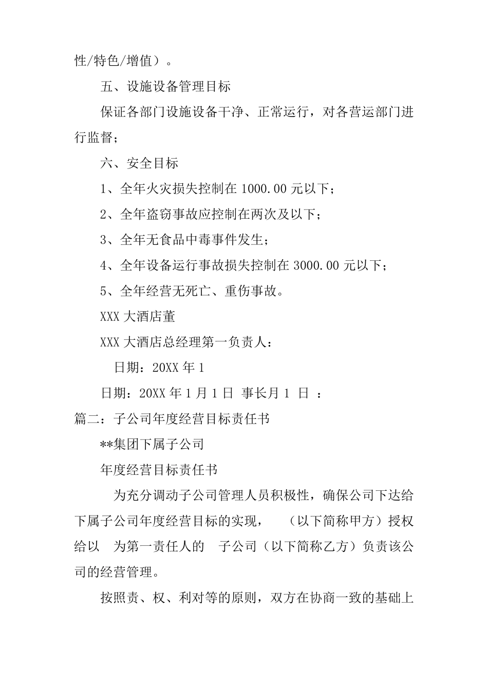 总经理年经营目标责任书_第3页