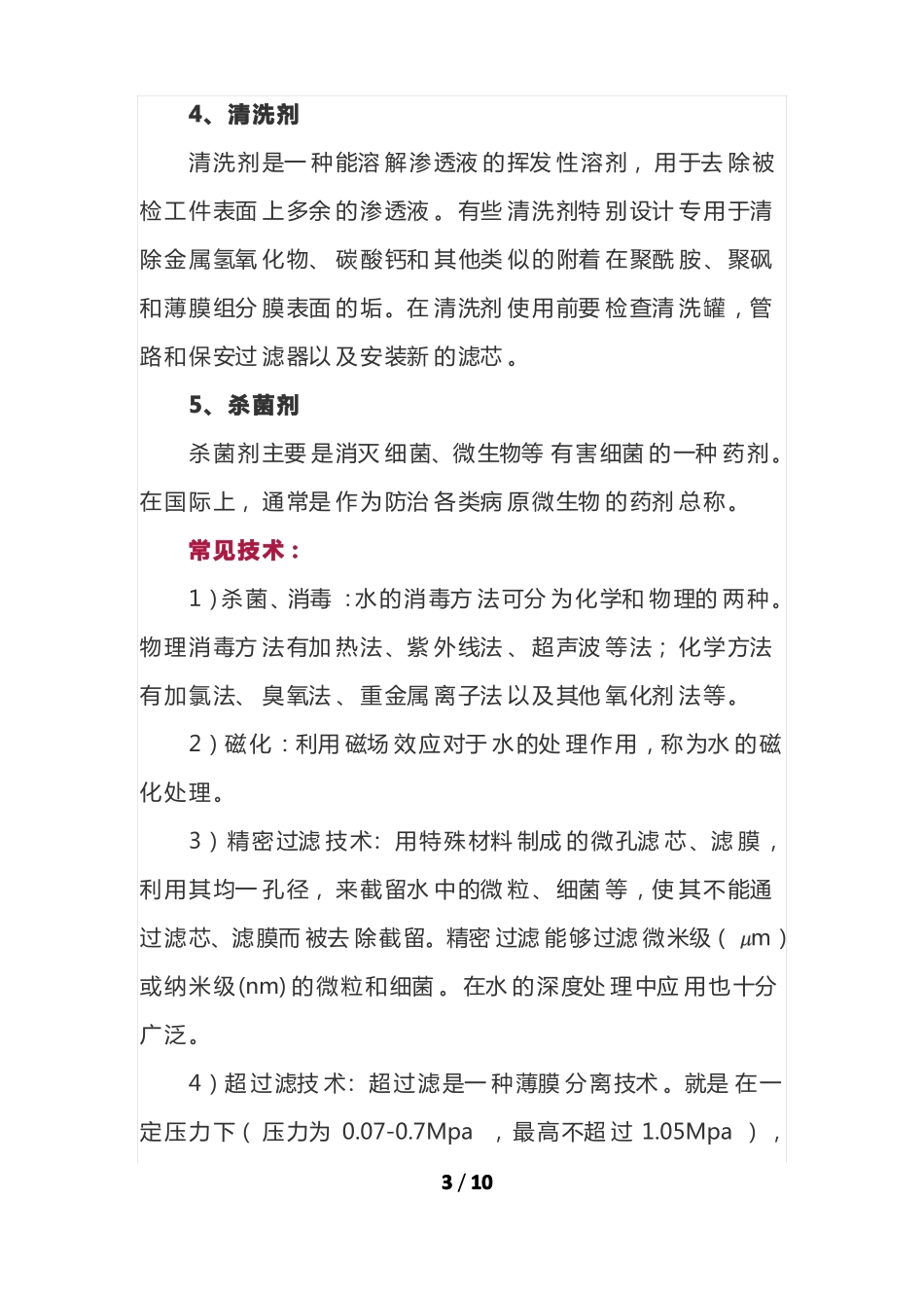 总结!水处理药剂核心内容汇总_第3页