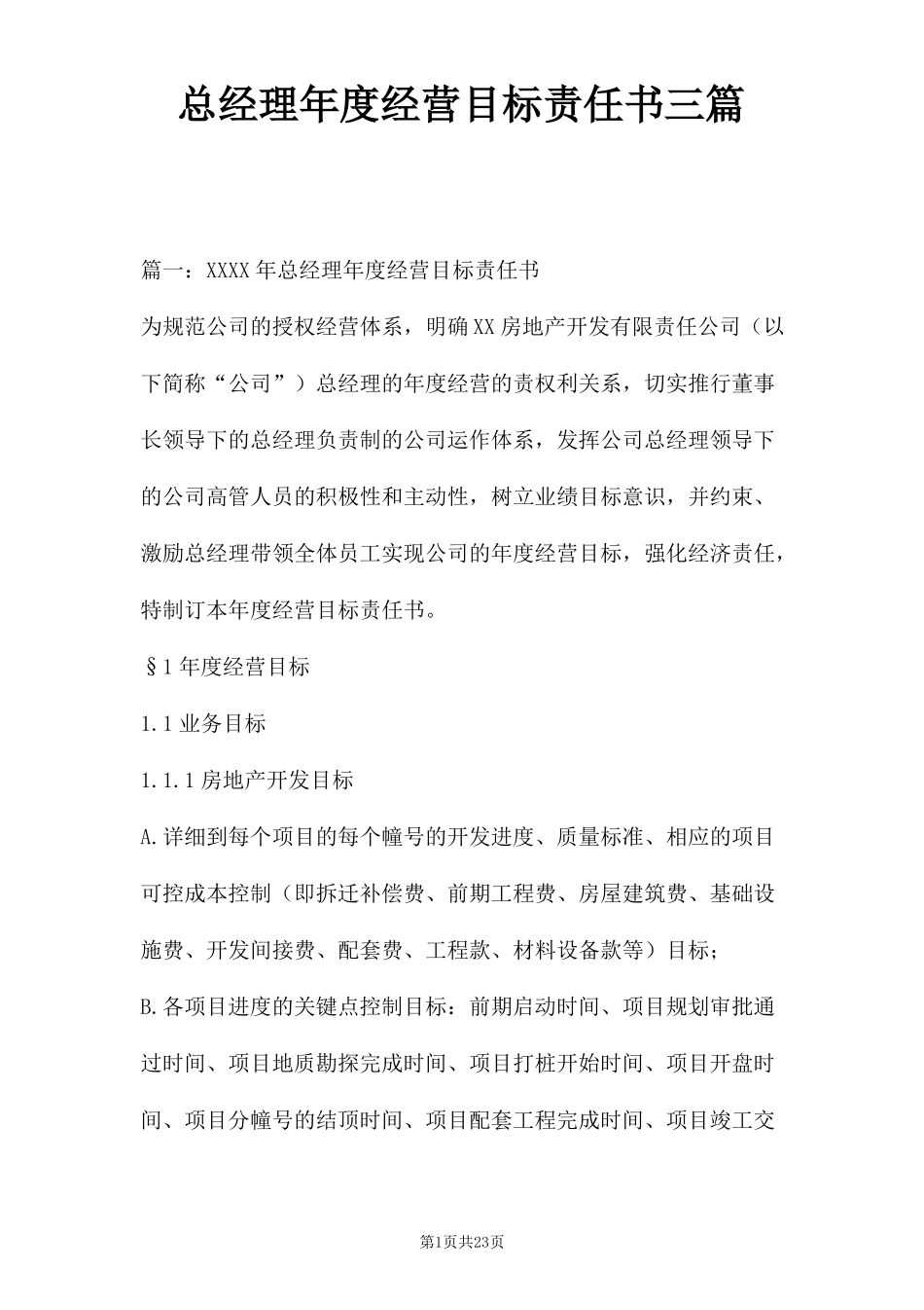 总经理年经营目标责任书三篇_第1页