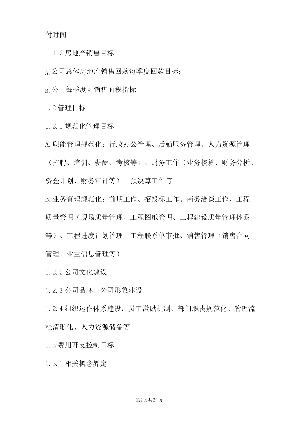 总经理年经营目标责任书三篇_第2页