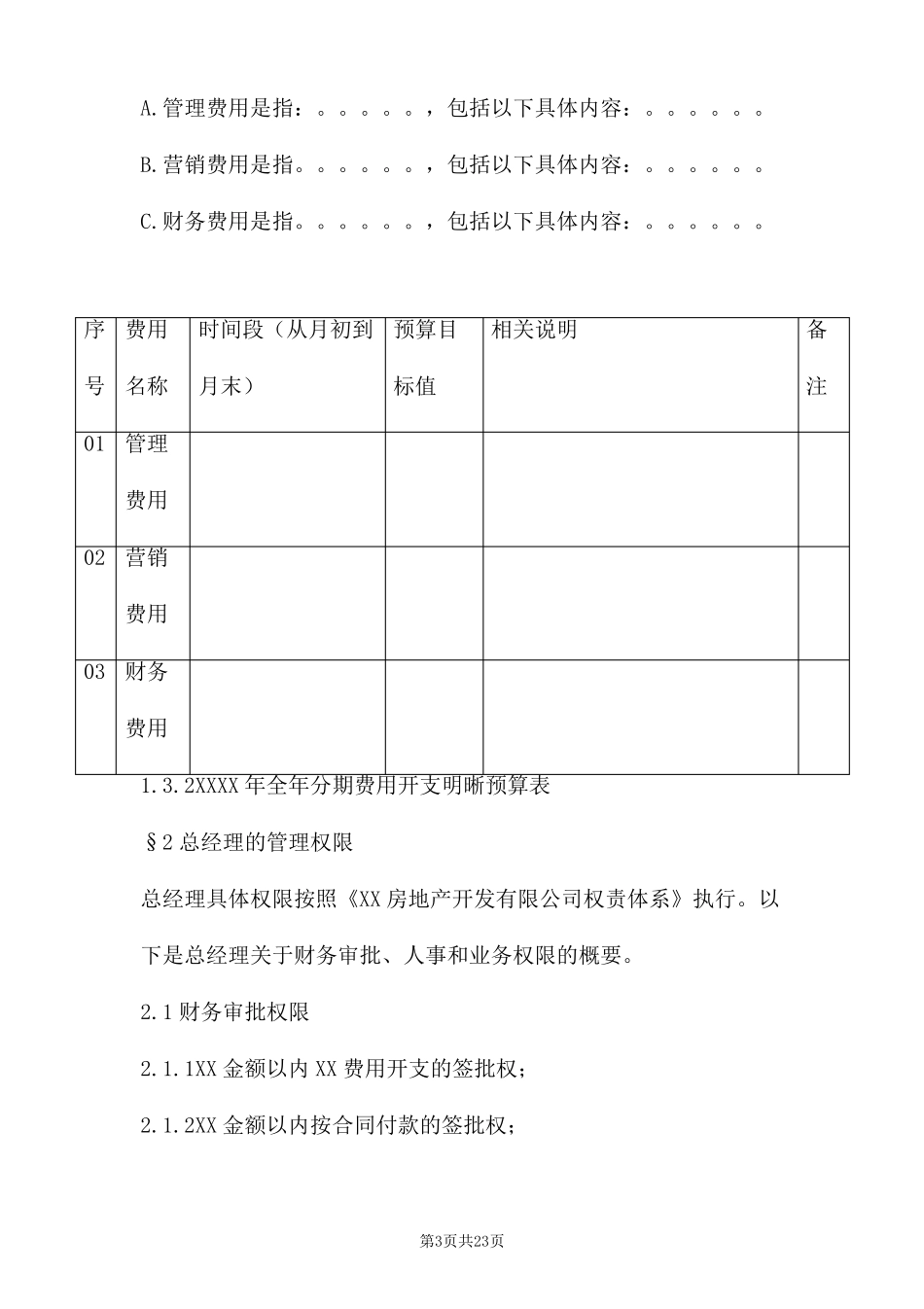 总经理年经营目标责任书三篇_第3页