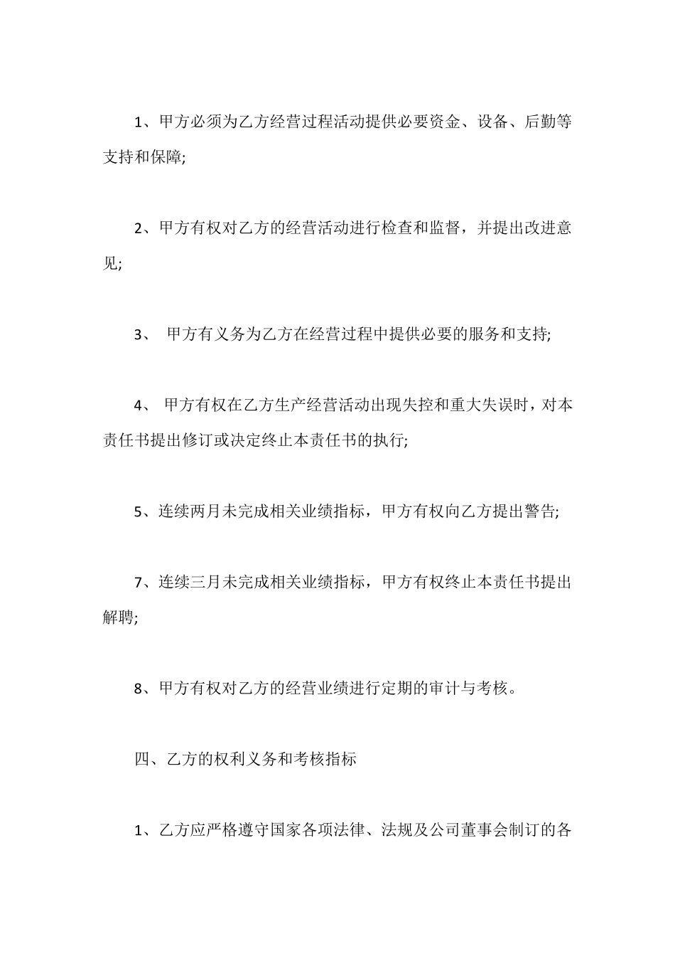 总经理经营目标责任书详细版_第2页