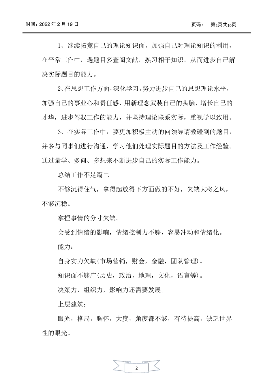 总结工作不足_第2页