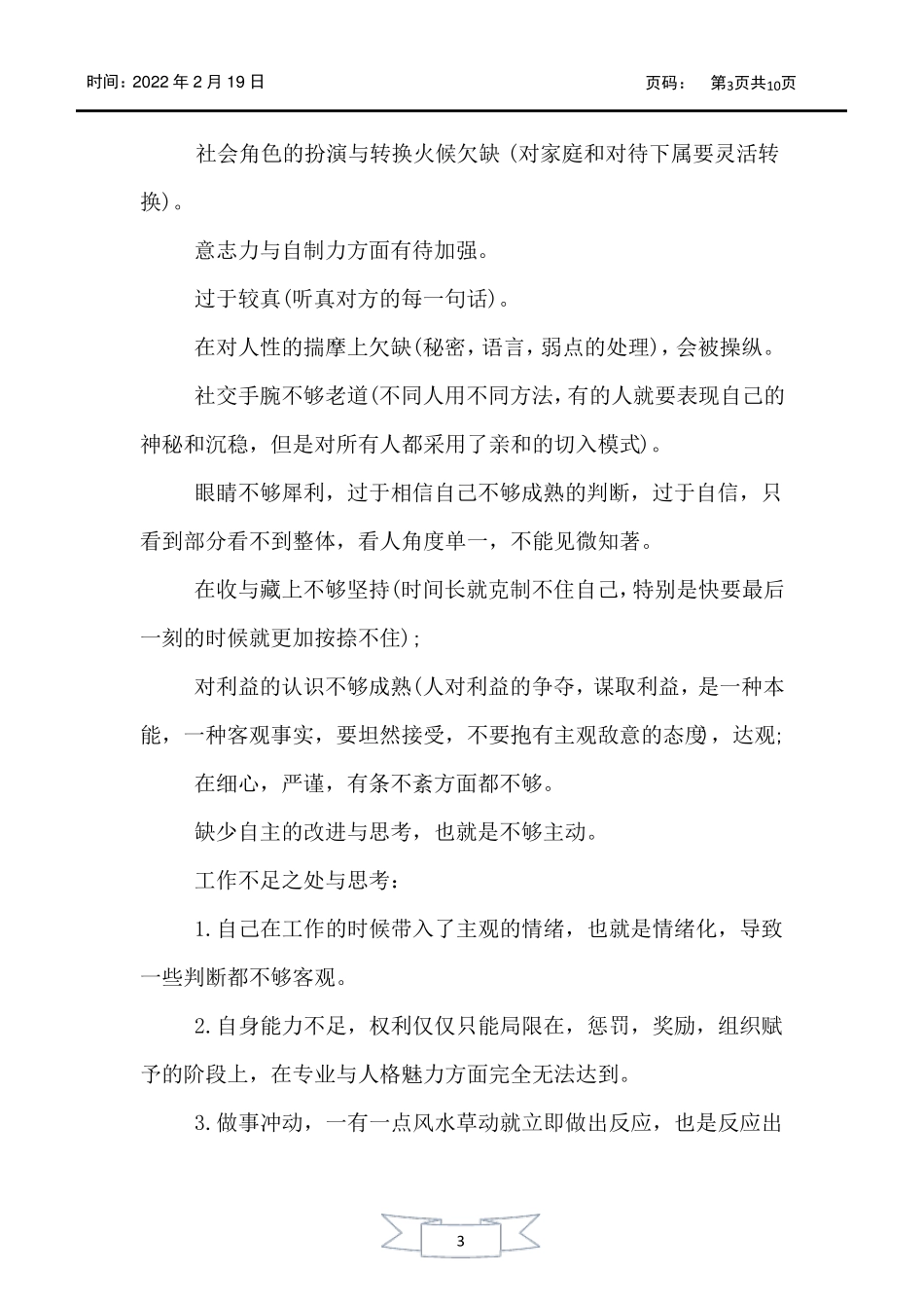 总结工作不足_第3页