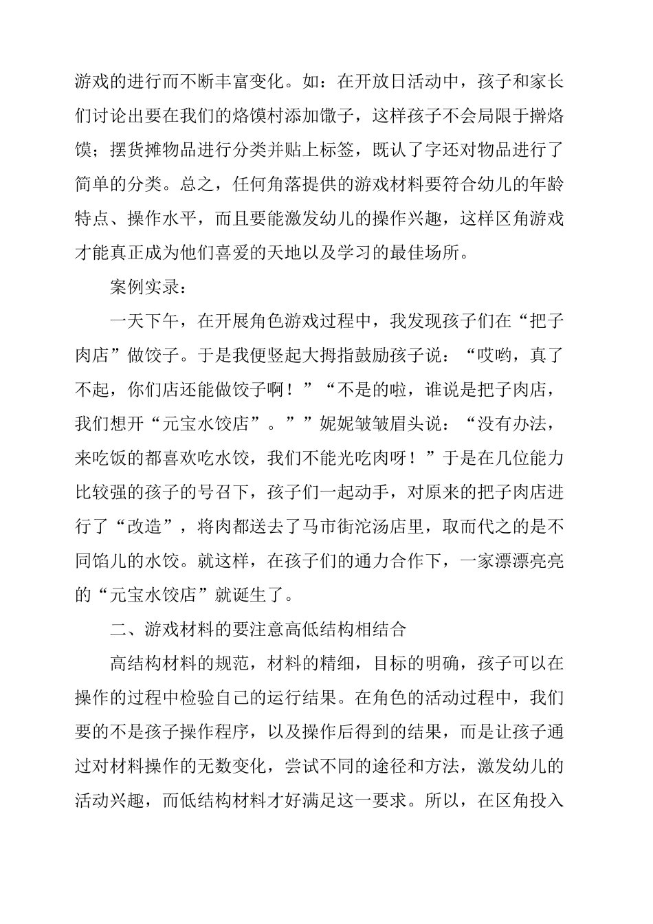 总结幼儿园美食城材料投放与调整_第2页