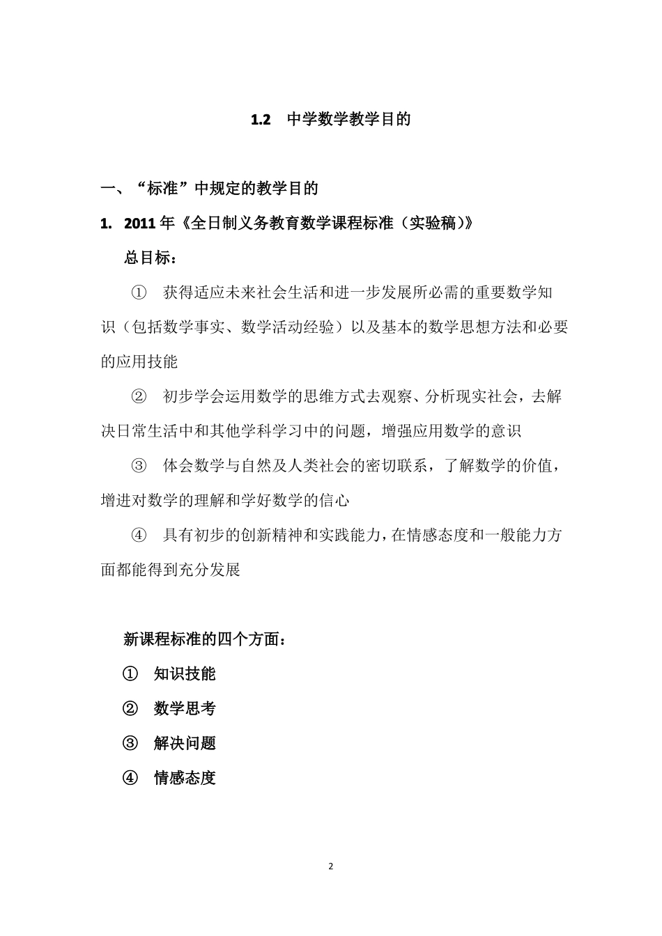 总结版：中学数学教学概论_第2页