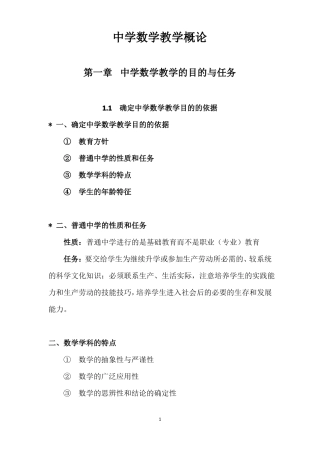 总结版：中学数学教学概论