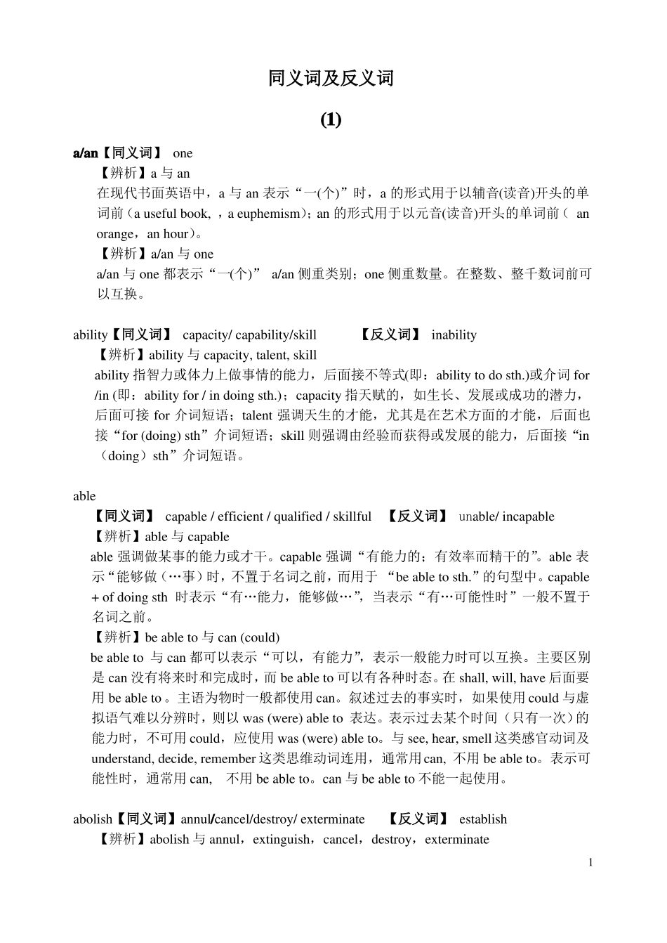 总结得太棒了,英语中的同义词及反义词_第1页