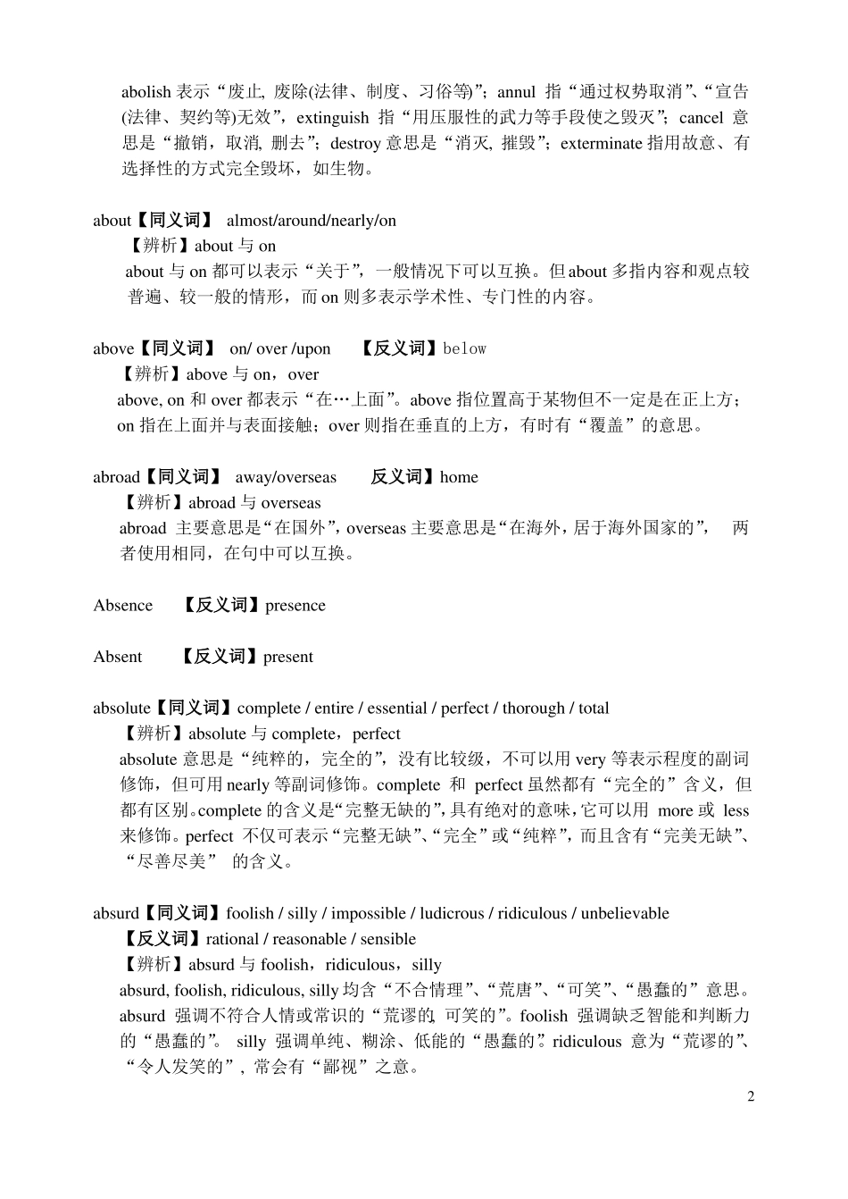 总结得太棒了,英语中的同义词及反义词_第2页