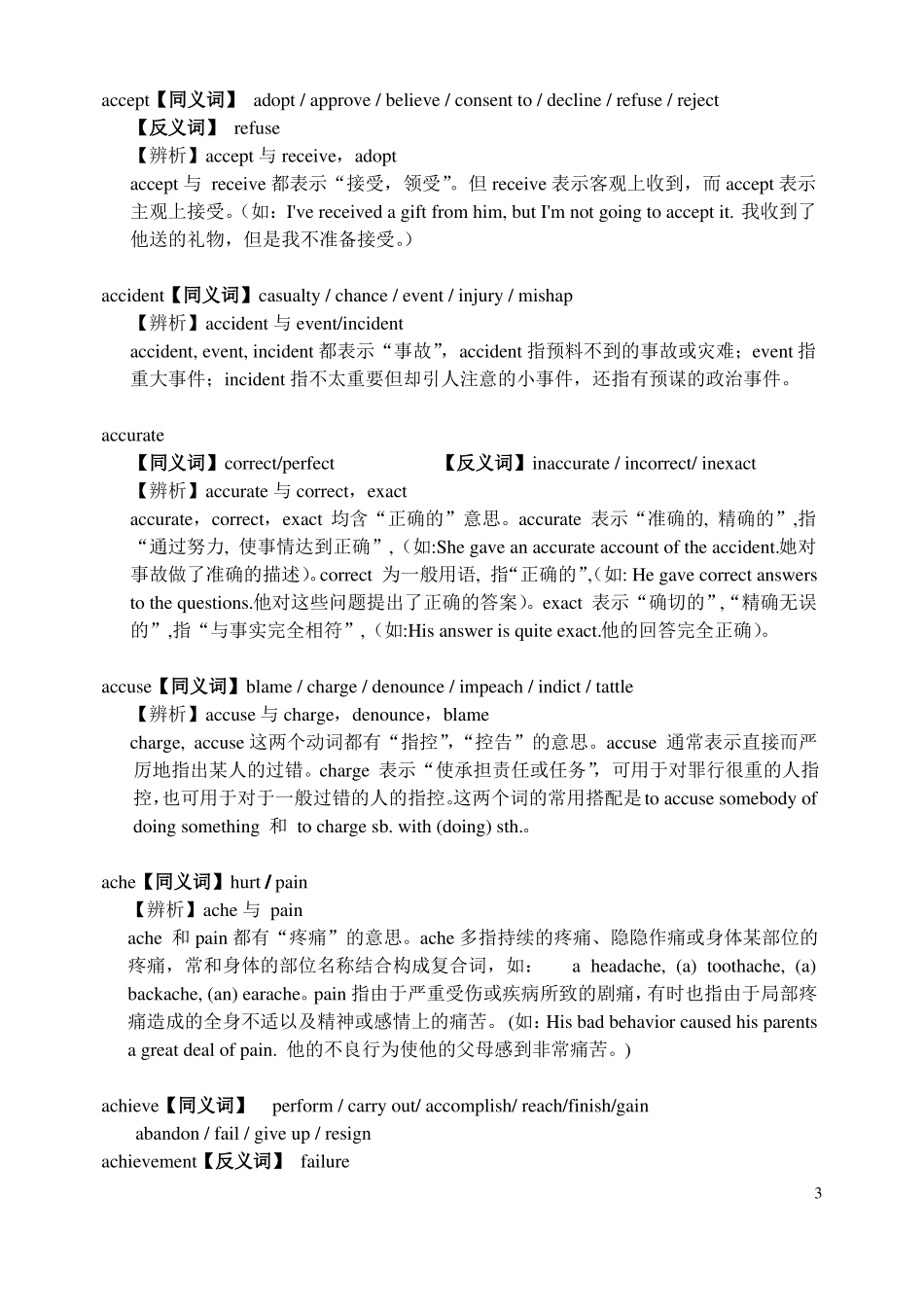 总结得太棒了,英语中的同义词及反义词_第3页