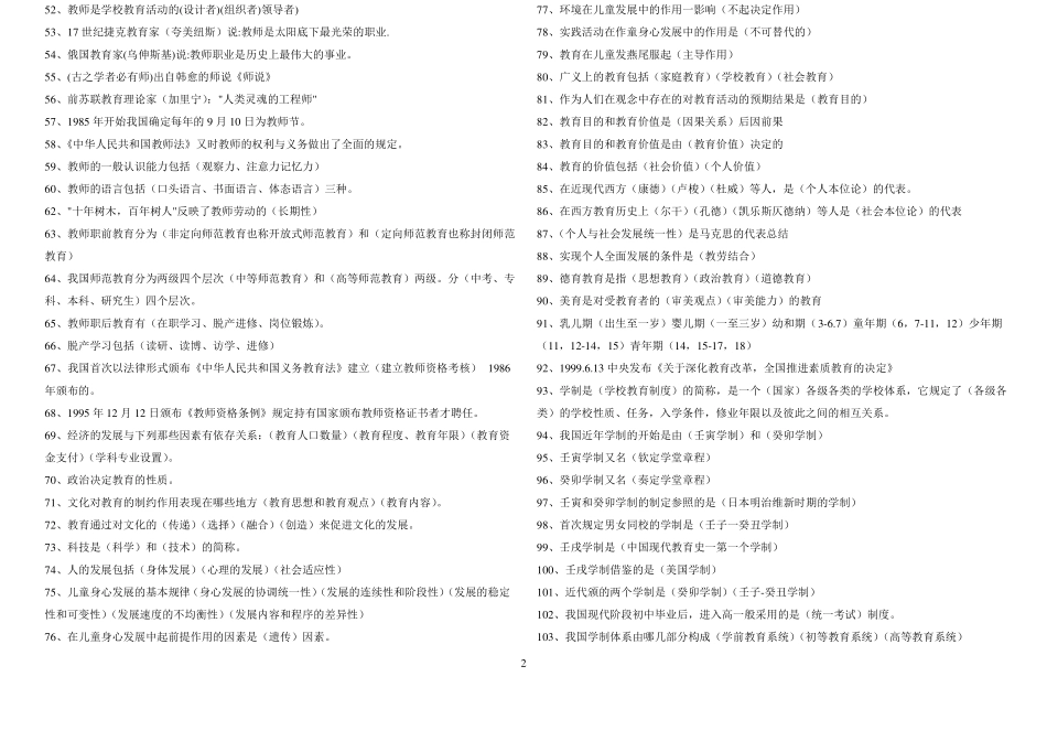 总结-教育教学基础理论知识_第2页