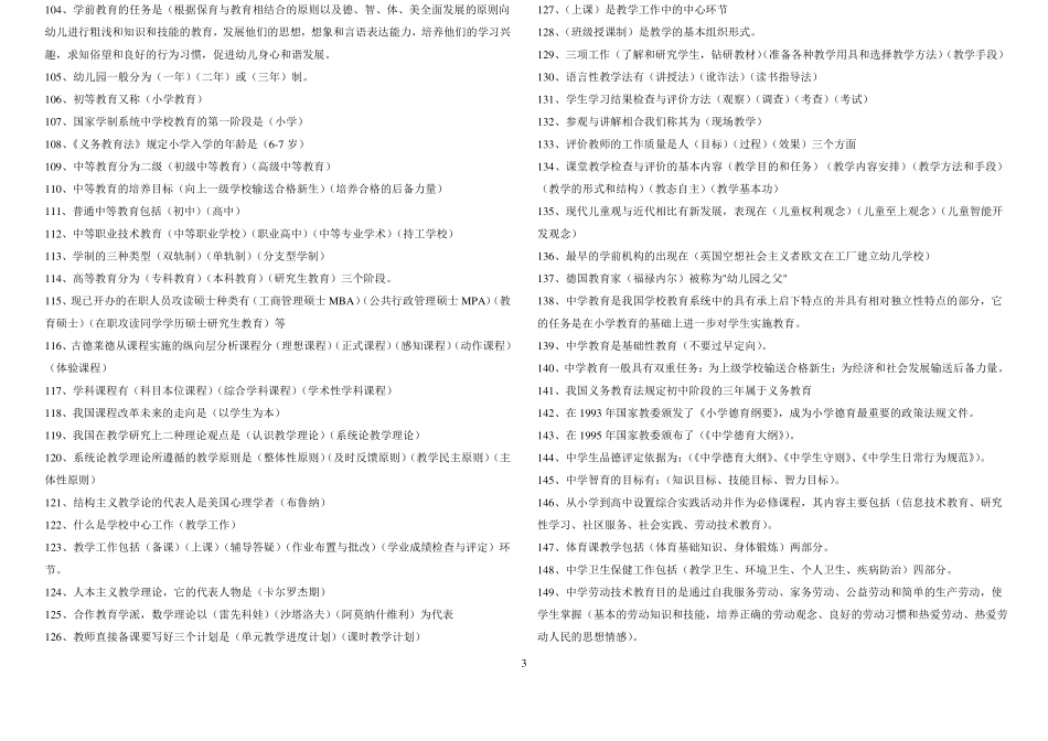 总结-教育教学基础理论知识_第3页