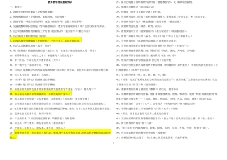总结-教育教学基础理论知识