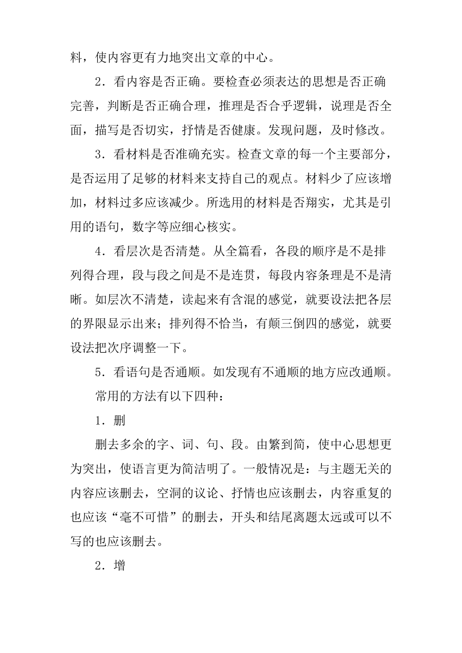 总结范文：怎样修改自己的作文精选多篇_第2页