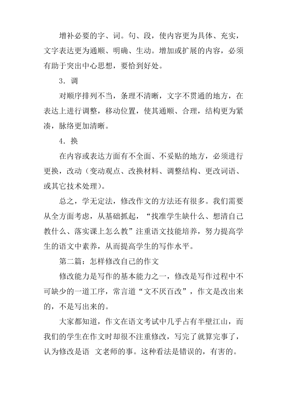 总结范文：怎样修改自己的作文精选多篇_第3页