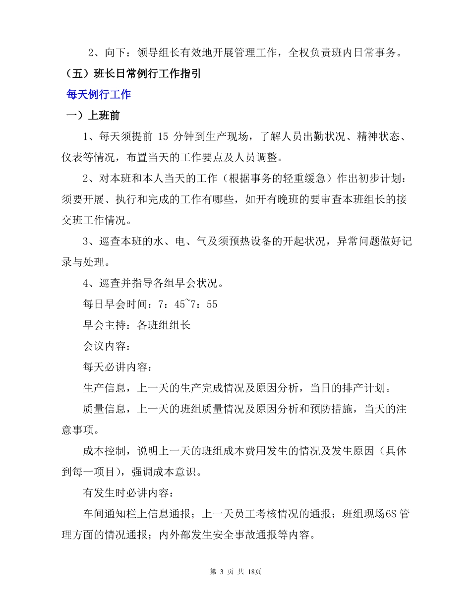总装车间生产班组长岗位职责及工作指引_第3页
