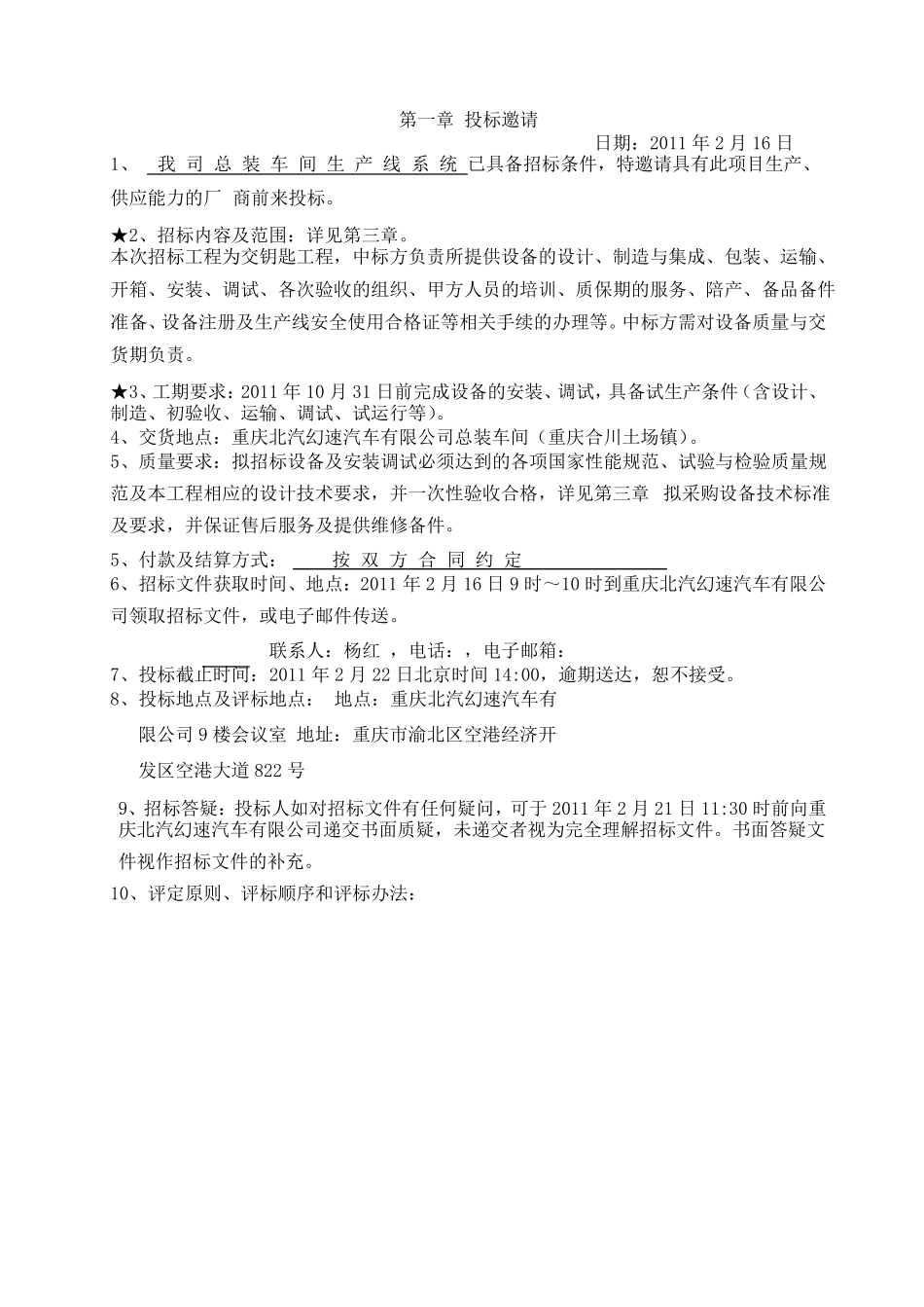 总装车间输送线招标文件_第3页