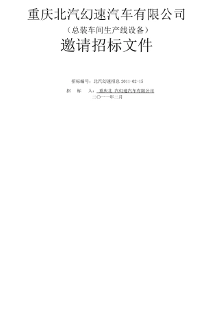 总装车间输送线招标文件