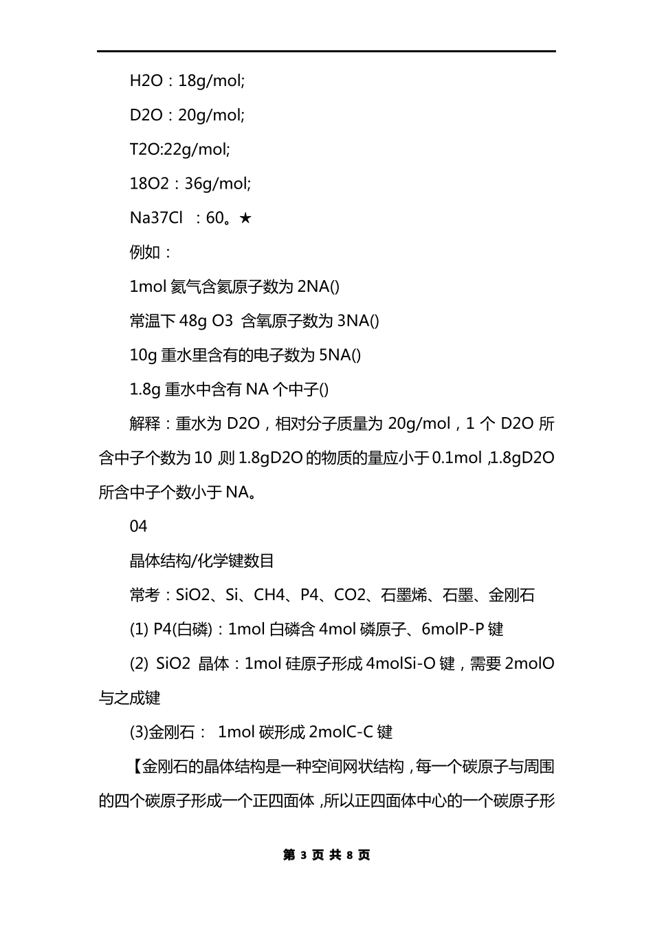 总结高考化学：阿伏伽德罗常数_第3页