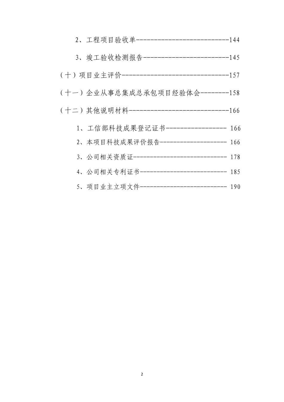 总集成总承包项目申报材料_第3页