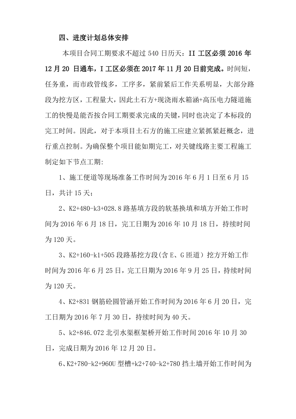 总进度计划编制说明_第3页