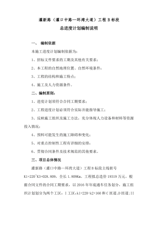 总进度计划编制说明