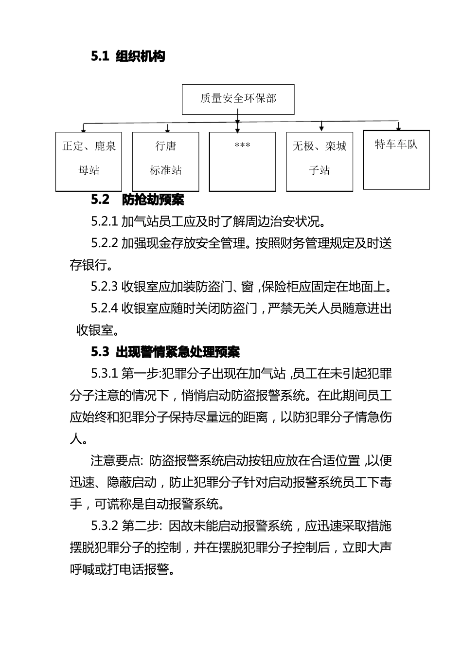 恐怖袭击突发事件应急预案_第2页