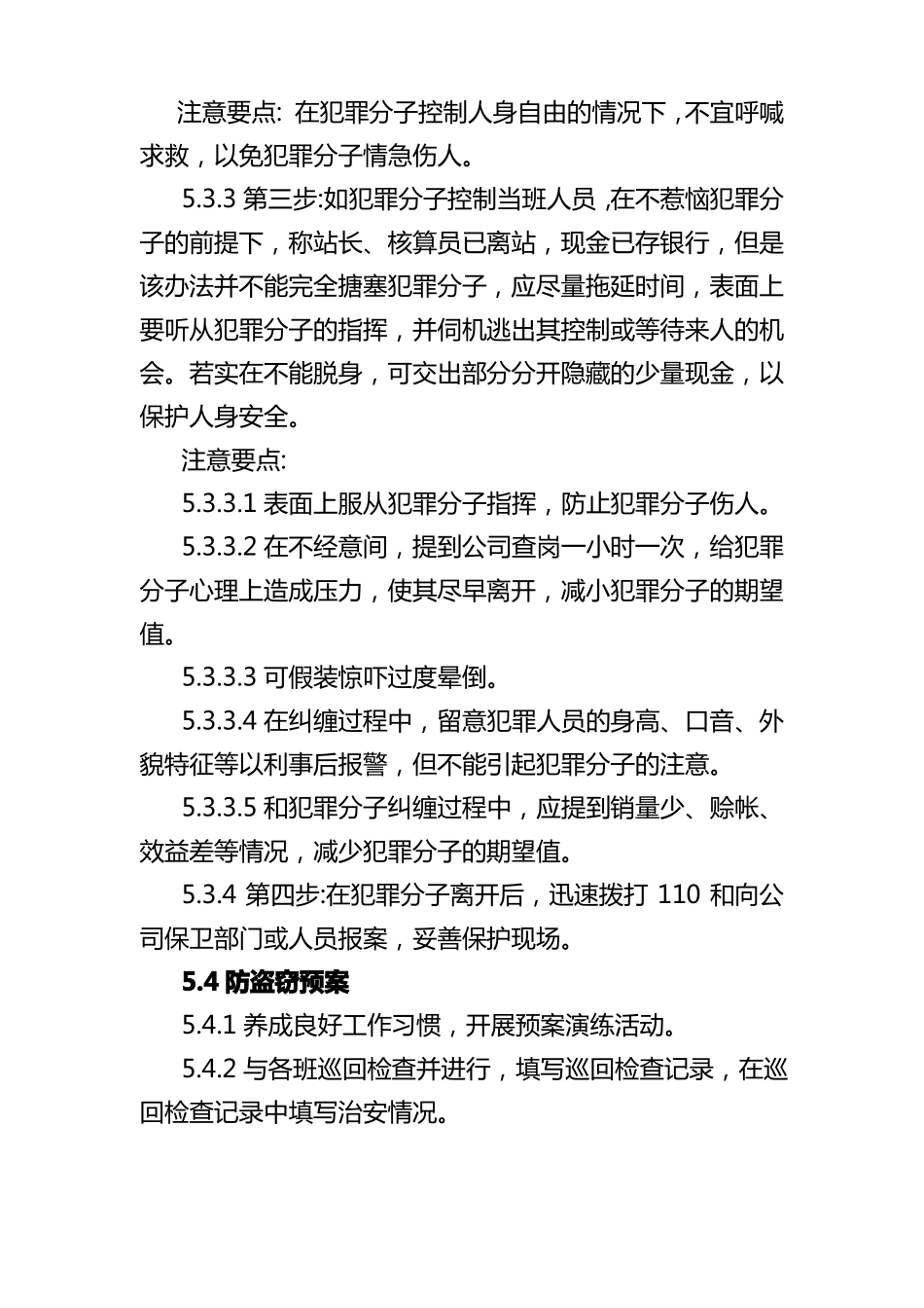 恐怖袭击突发事件应急预案_第3页