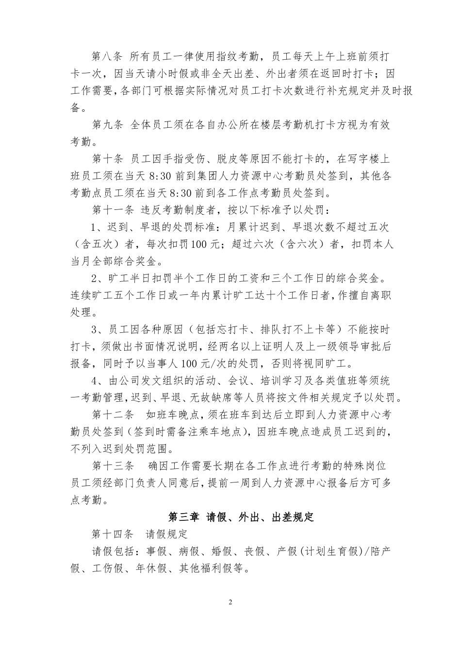 恒大地产集团劳动纪律管理制度2015修订稿_第2页