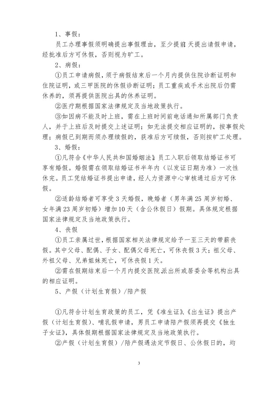 恒大地产集团劳动纪律管理制度2015修订稿_第3页