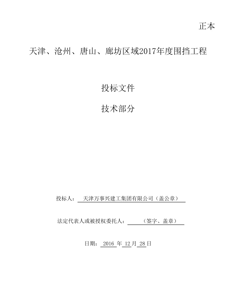 恒大围挡技术标_第1页