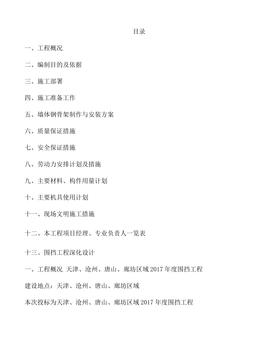 恒大围挡技术标_第2页