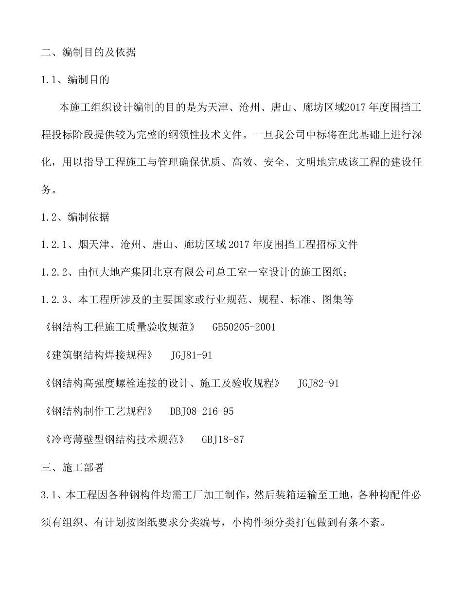 恒大围挡技术标_第3页