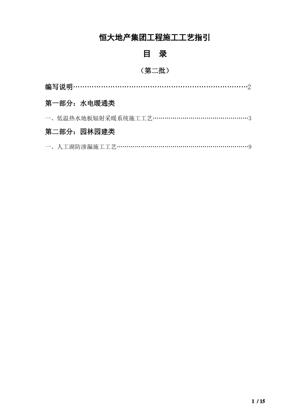 恒大工程施工工艺指引_第2页