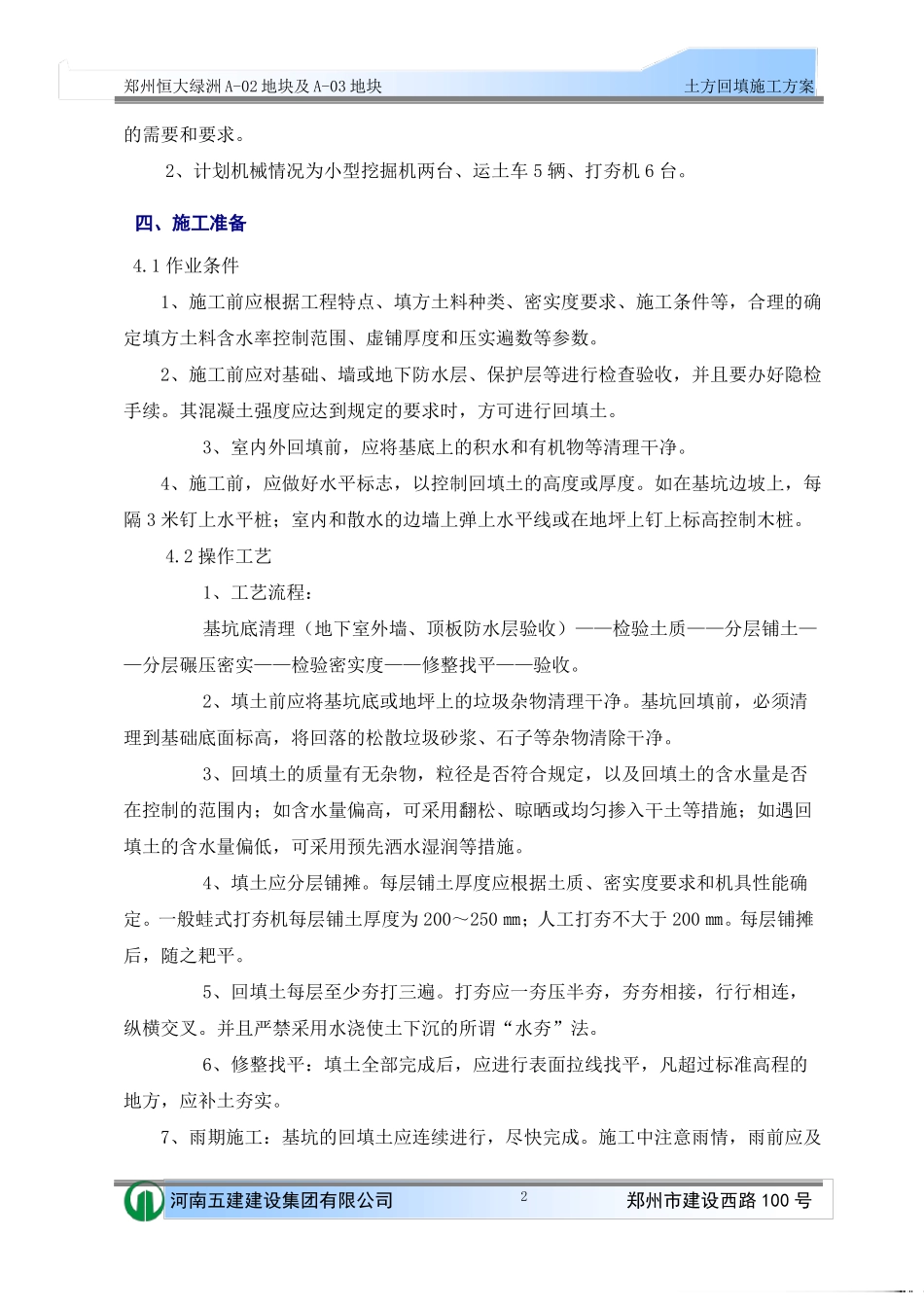 恒大绿洲土方回填施工方案_第3页