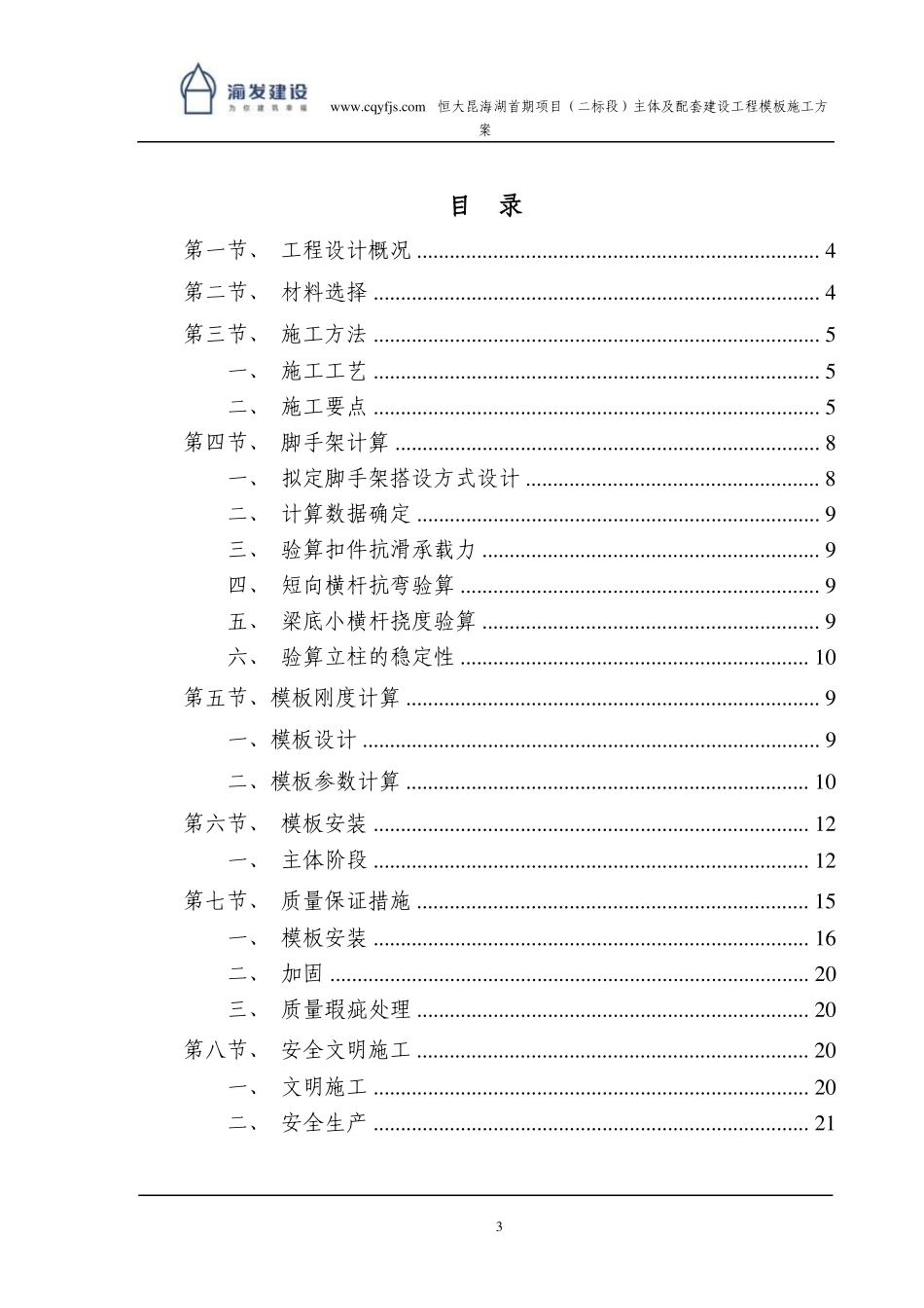 恒大模板施工方案_第3页