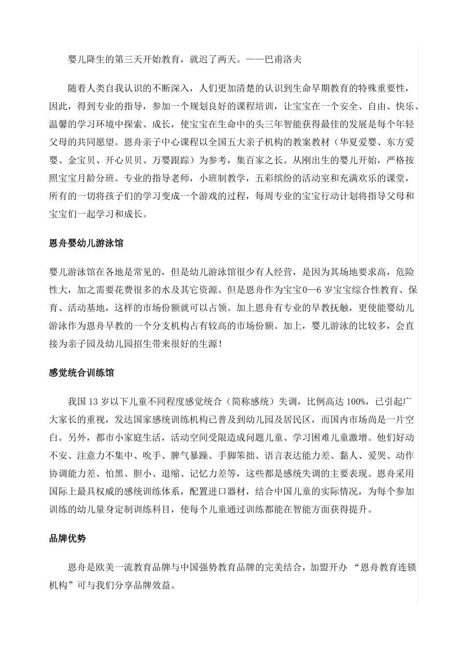 恩舟早期教育中心幼儿园加盟方案_第2页