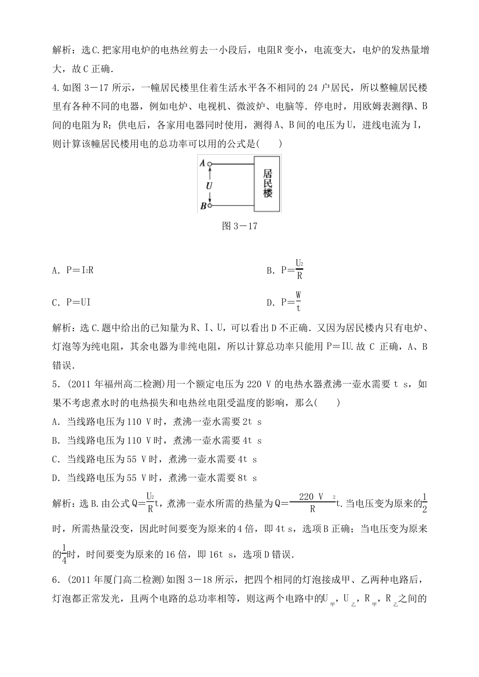恒定电流单元测试_第2页