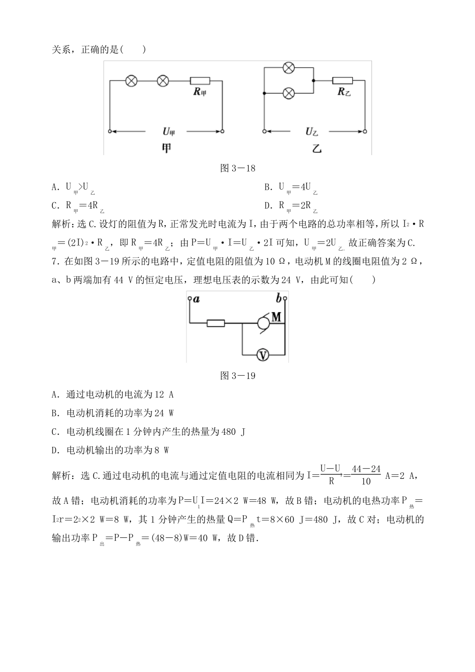 恒定电流单元测试_第3页