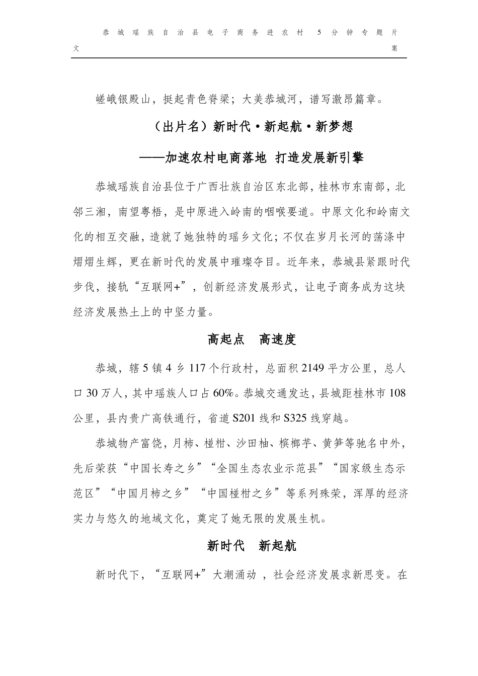 恭城电商宣传片_第1页